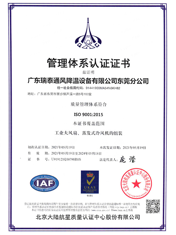 ISO9001瑞泰風東莞分公司